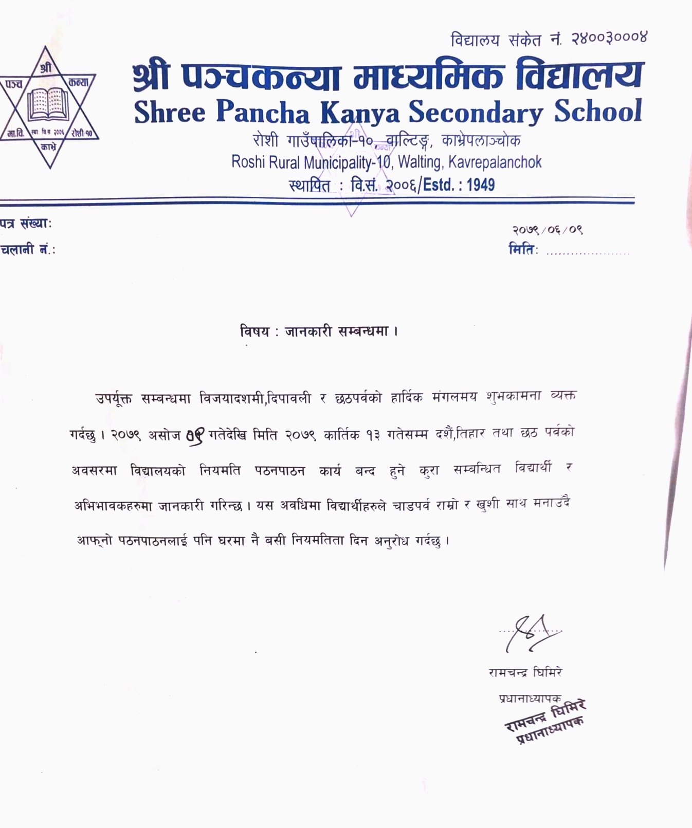 विदा सम्बन्धी सूचना